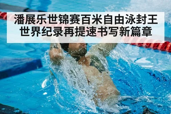 world record freestyle