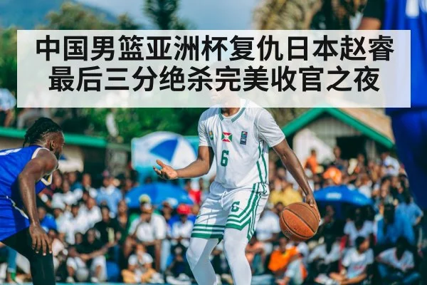basketball match action